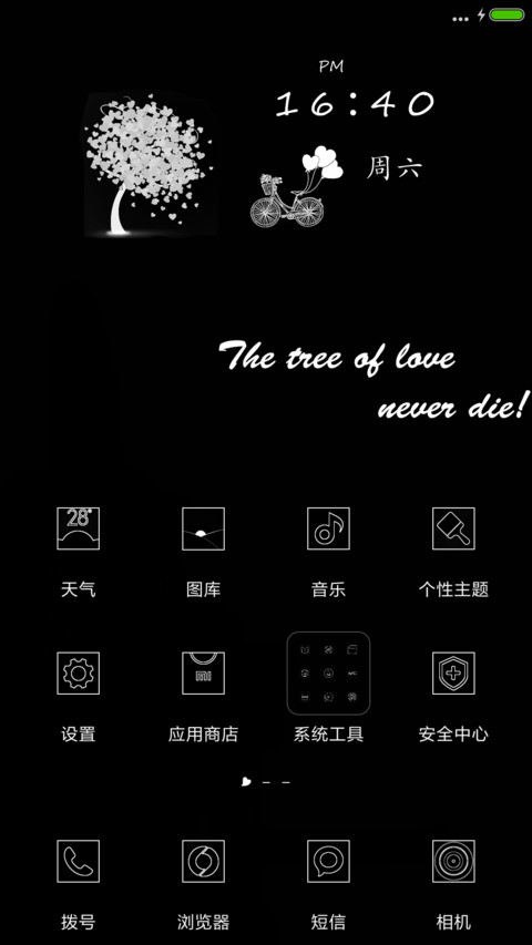 爱之树 screenshot