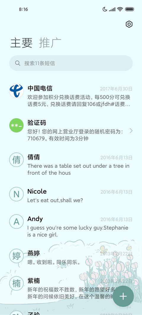 小组件 花园 screenshot
