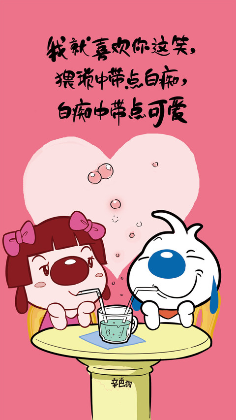 辛巴狗语录爱情篇-七戒动漫 screenshot