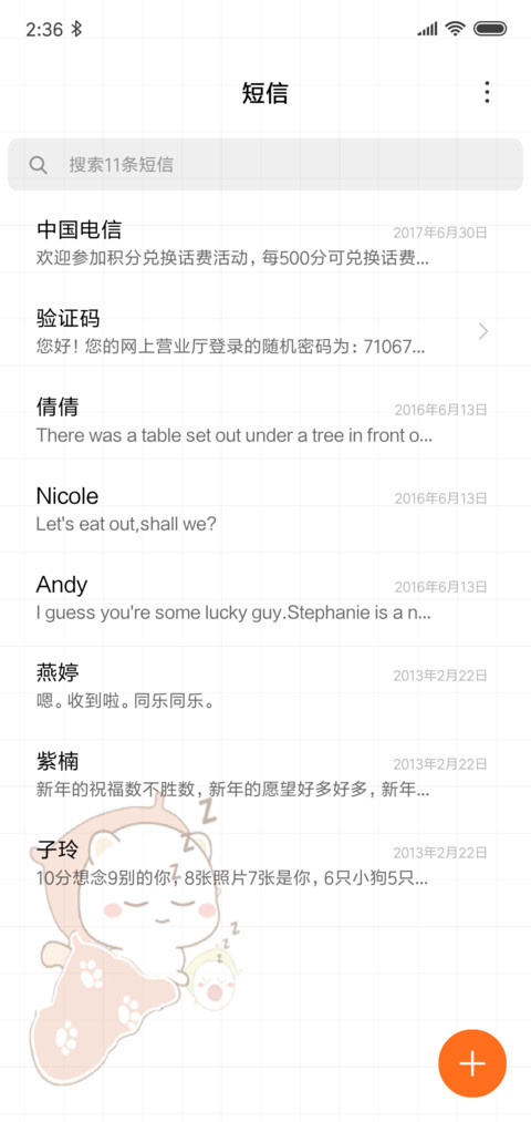 For别动我手机 screenshot