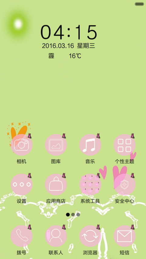 小清新【非主流+音乐锁屏】 screenshot