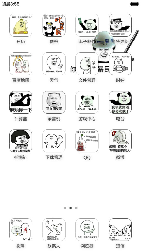暴走6 Pro标准版【全图标+装逼神器+超级搞笑】 screenshot