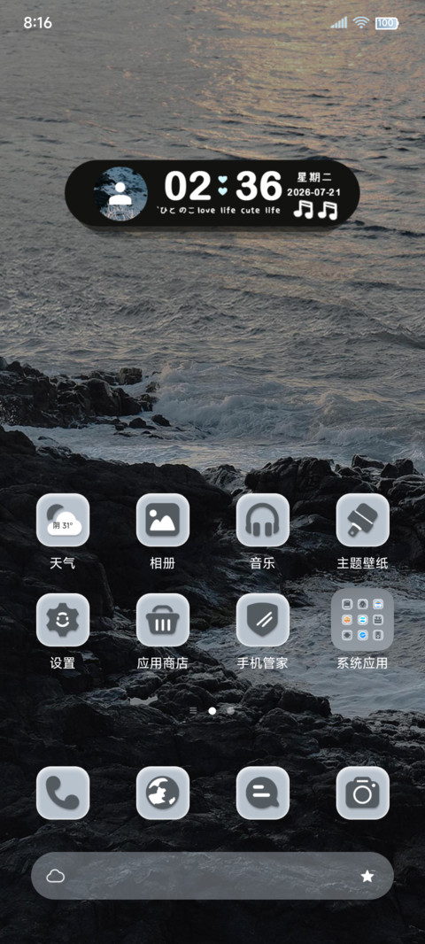 INS氛围礁石与海 screenshot