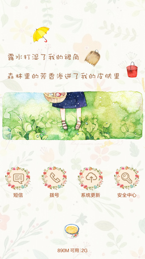 【抢红包】花の碎碎念（多壁纸锁屏，音乐界面） screenshot