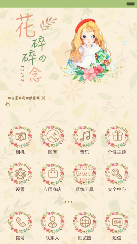 【抢红包】花の碎碎念（多壁纸锁屏，音乐界面） screenshot