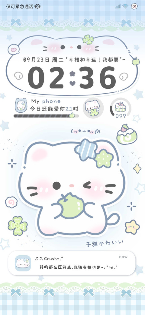 幸运小猫多图充电 screenshot