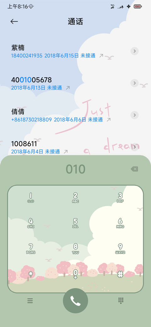 组件 是梦 screenshot
