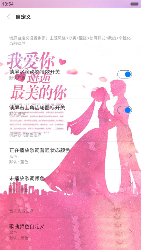 最美的邂逅（锁屏动态） screenshot