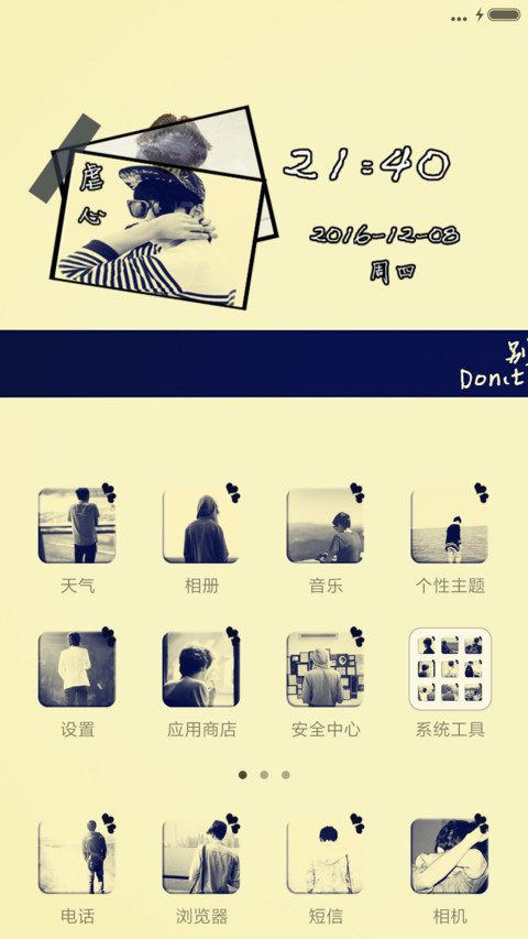 你的心属于我 screenshot