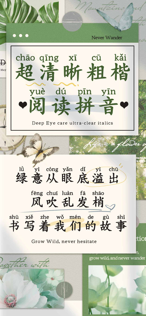 超清晰粗楷阅读拼音 screenshot