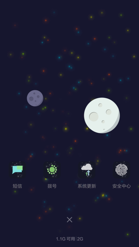 星空之下 screenshot