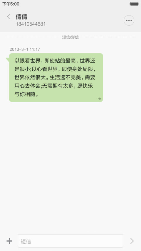 星空之下 screenshot