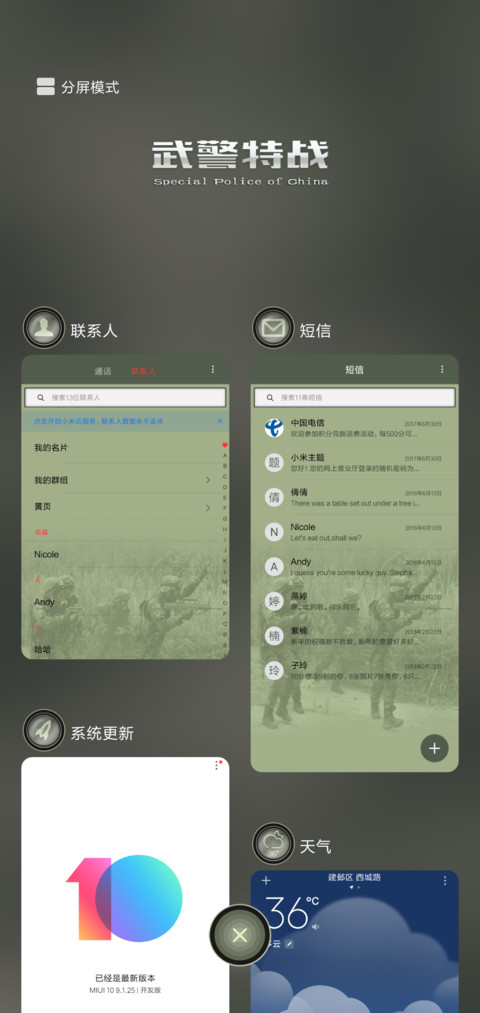 军旅生涯·武警特战 screenshot