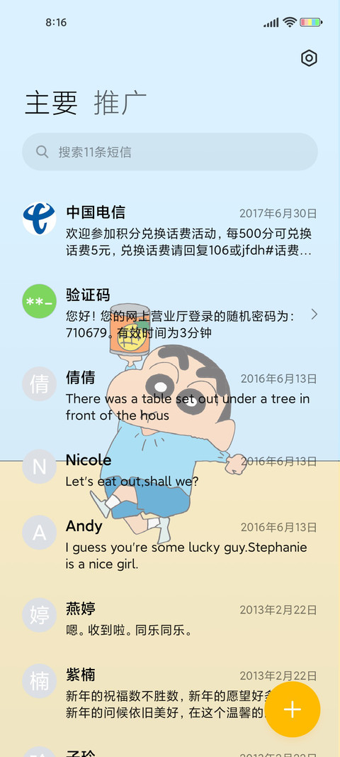 蜡笔小新 答案之书 screenshot