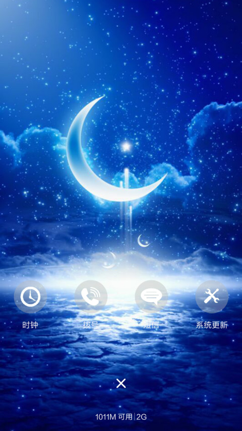 月半弯 screenshot