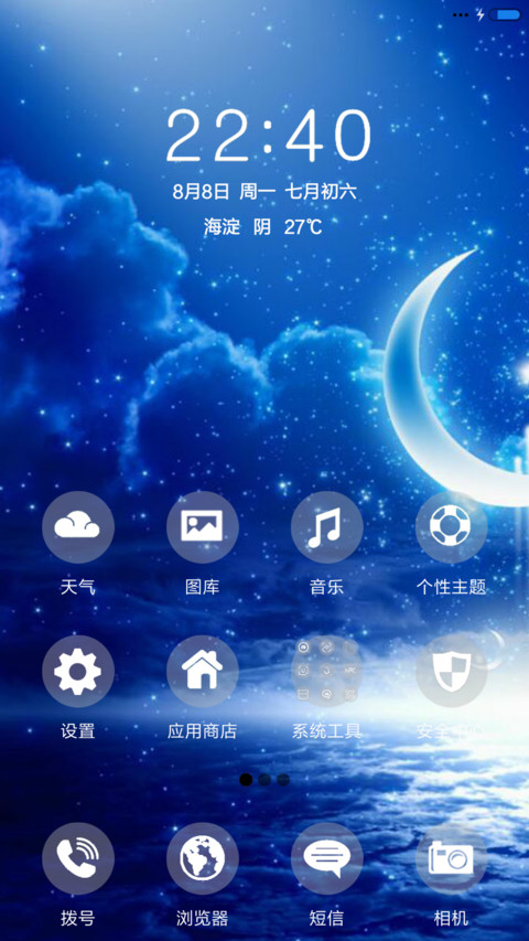 月半弯 screenshot