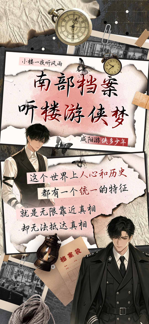 南部档案听楼游侠梦 screenshot