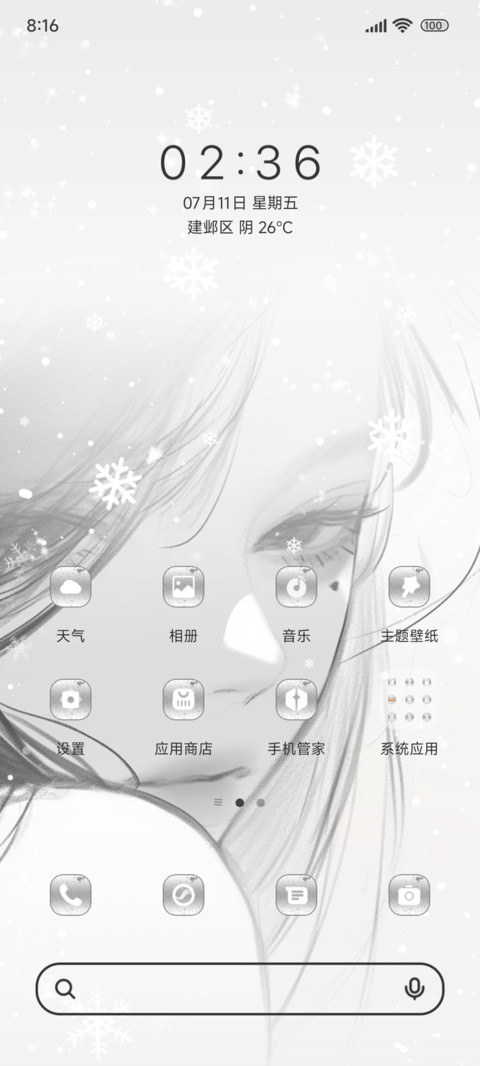 素描出青春味道 screenshot