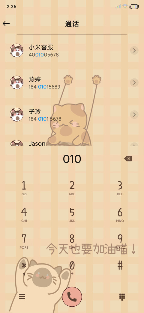 今天也要加油喵 screenshot
