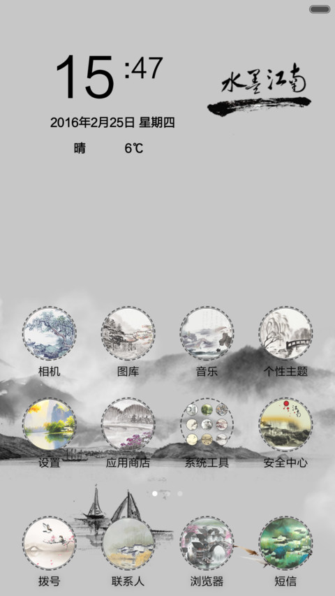水墨江南(全图标) screenshot