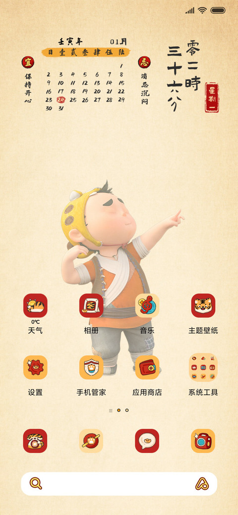 虎墩 虎虎生威 screenshot