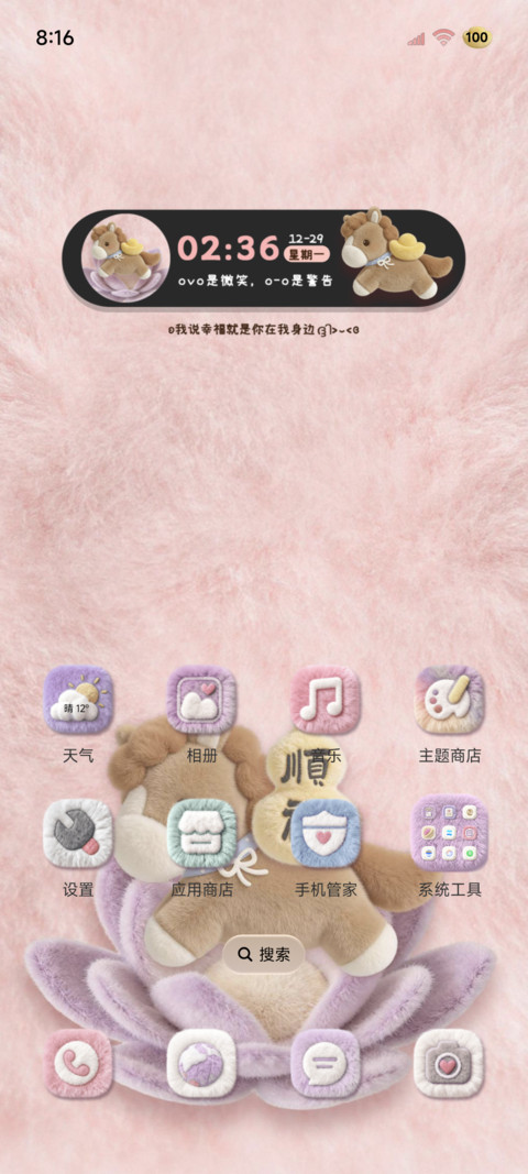 毛绒图标 马上發财 screenshot