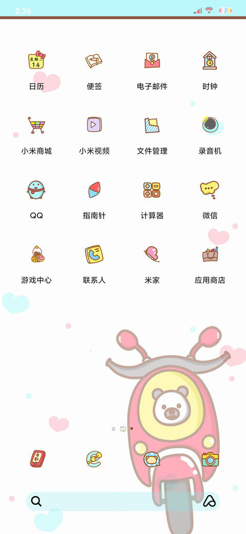 小可爱学骑车 screenshot