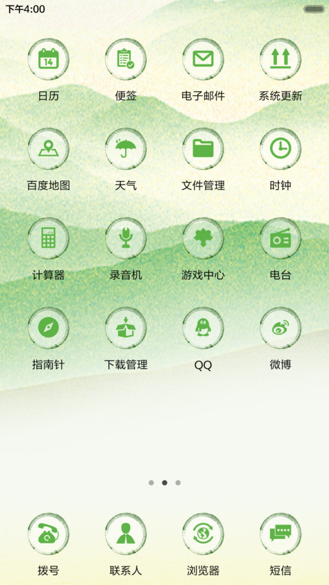 清明，一起去踏青 screenshot