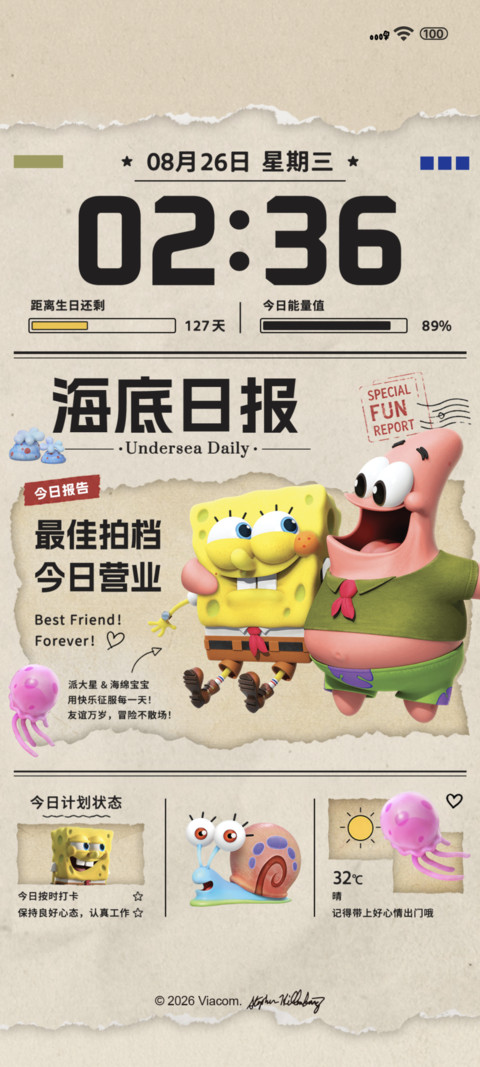 海绵宝宝比奇堡日报 screenshot