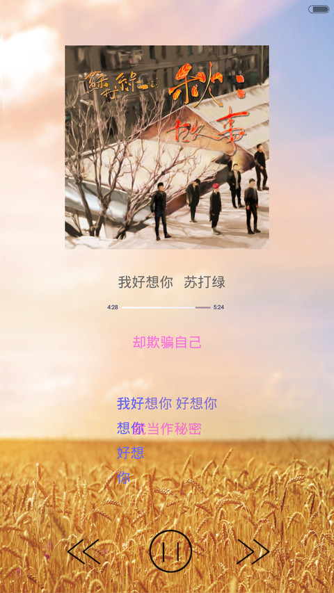 风吹麦浪（新春季） screenshot