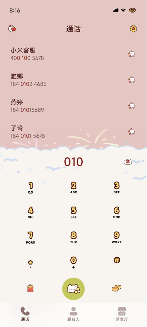 卷卷猫 幸福加马 screenshot