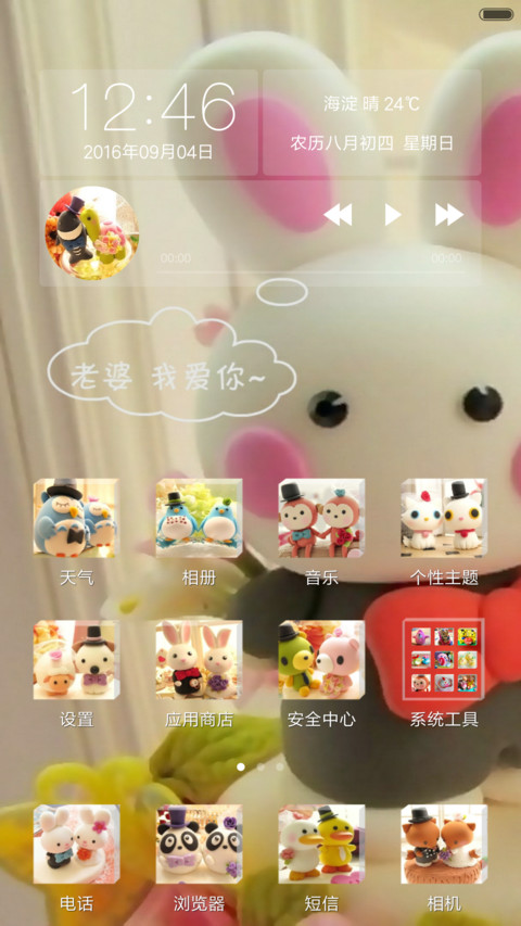 亲爱的，我们结婚吧~ screenshot