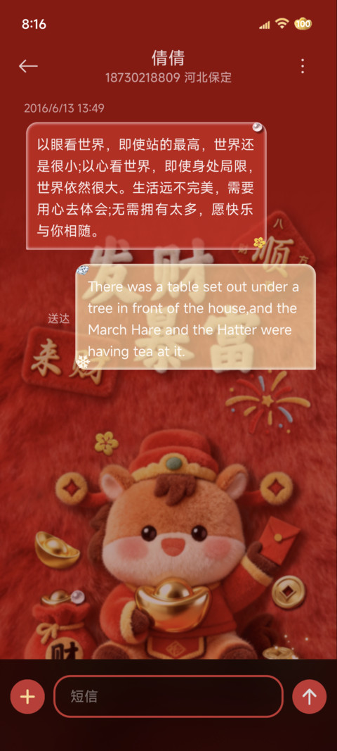 新年红马年发财毛绒 screenshot
