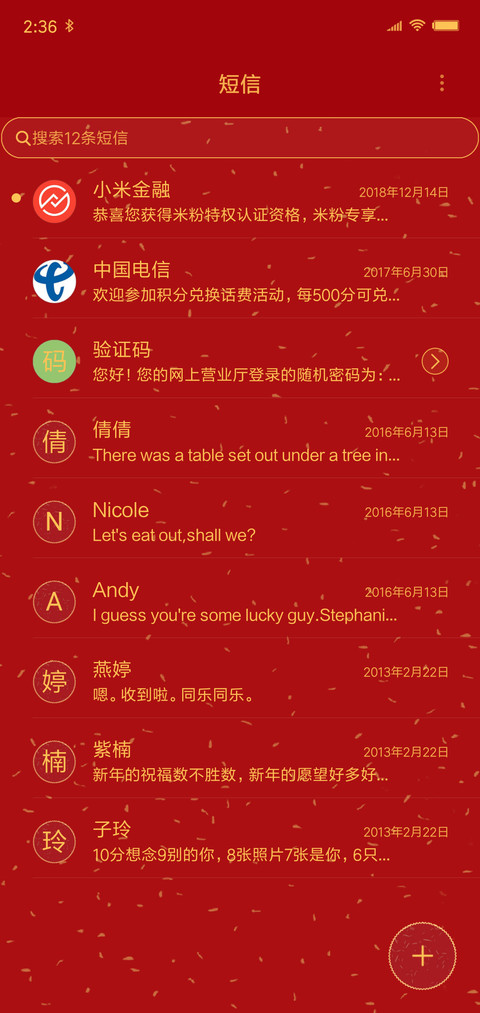 春节回家问答必备 screenshot