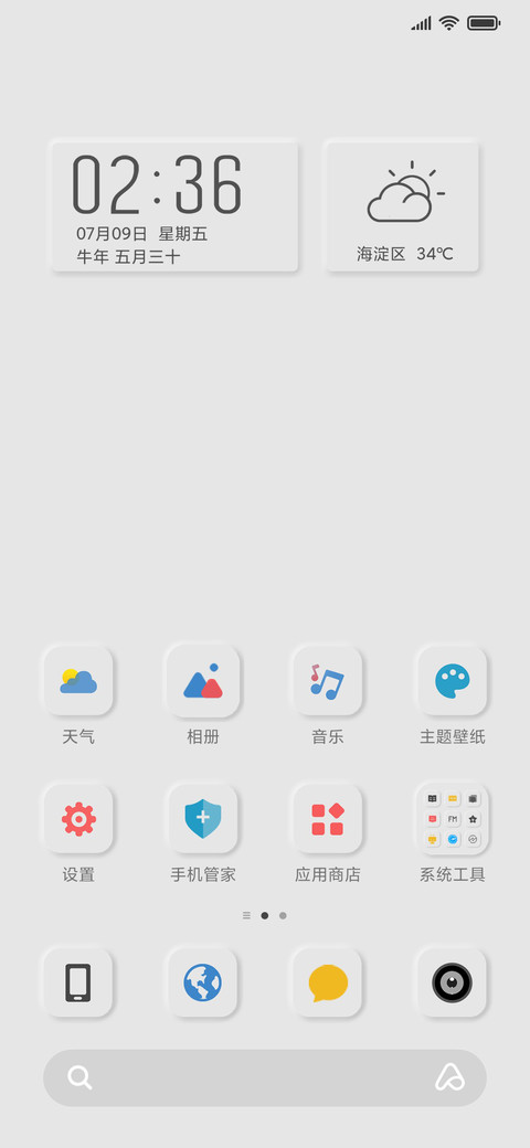 纯净 新拟态 screenshot