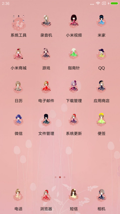 花花姑娘之生如夏花 screenshot