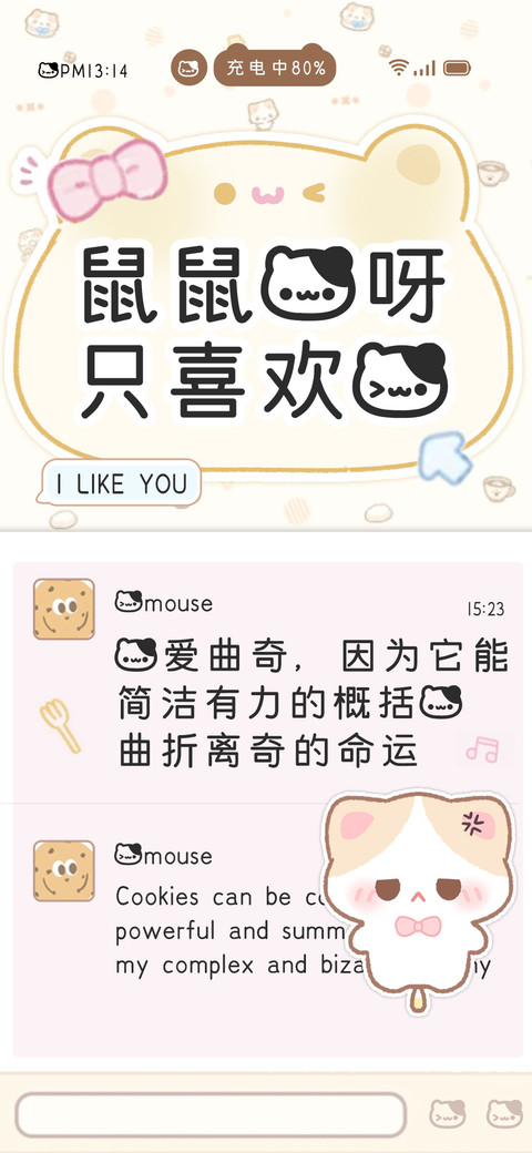 鼠鼠我呀只喜欢你 screenshot