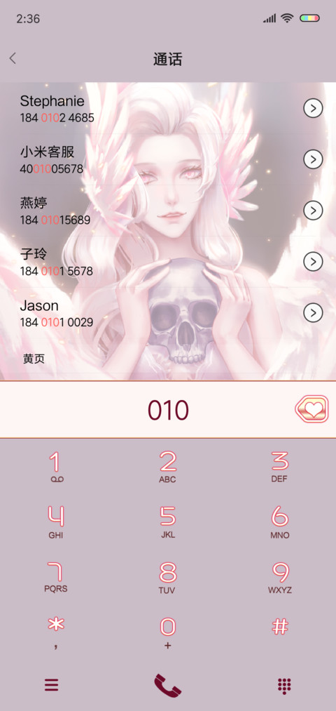 天使还是恶魔 screenshot