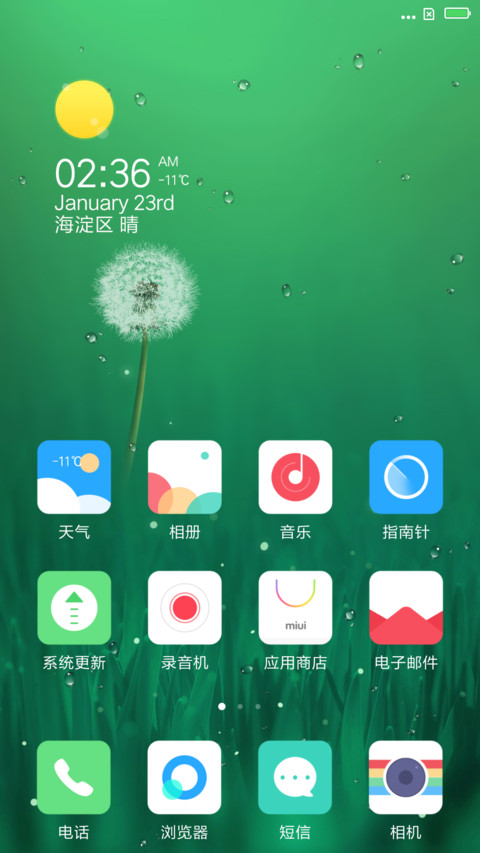 清新护眼OS screenshot