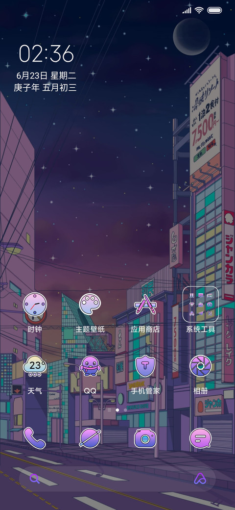 东京夜景 screenshot