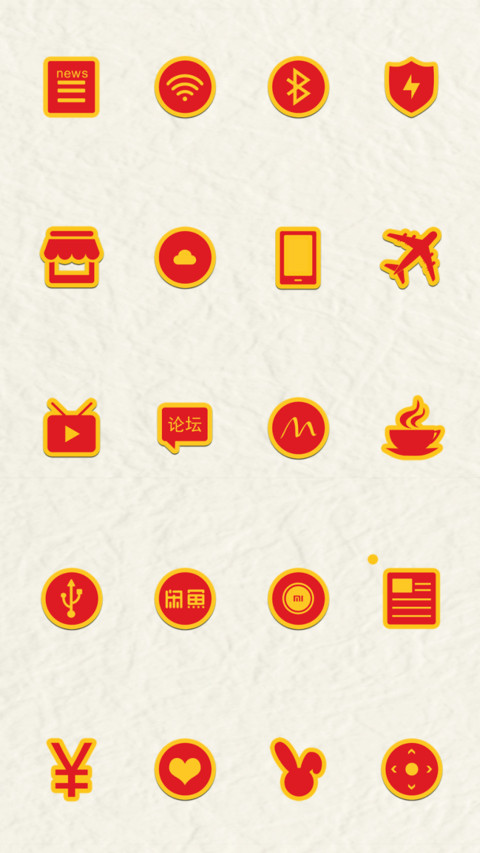 福到啦 screenshot