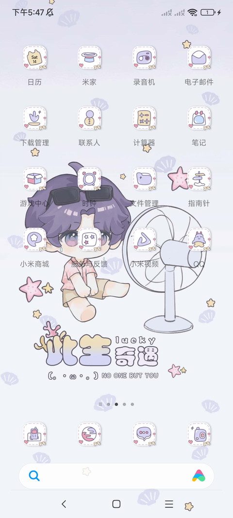 清凉一夏Q版切换 screenshot