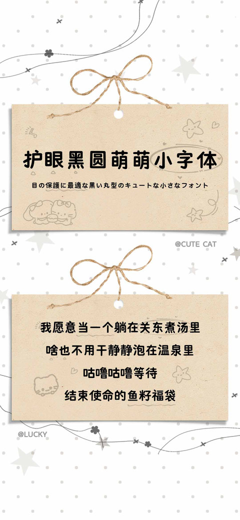 护眼黑圆萌萌小字体 screenshot
