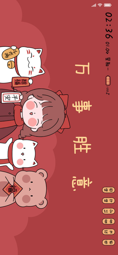 新年好运卡 screenshot