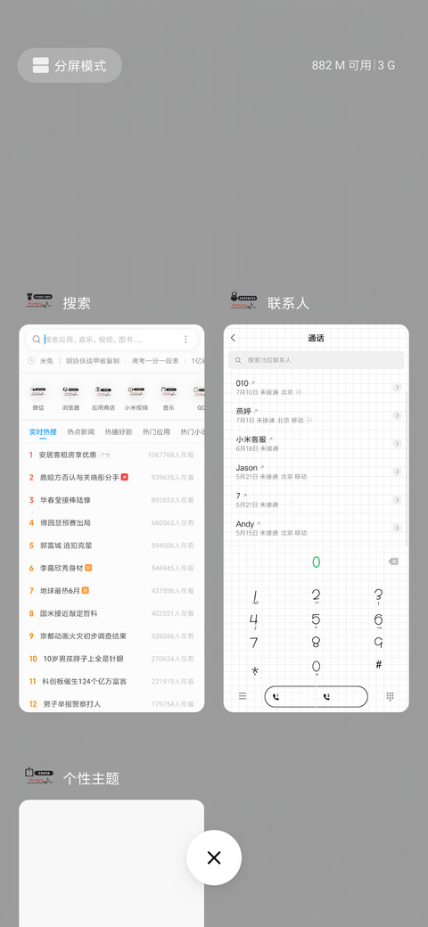 吃什么呢 screenshot