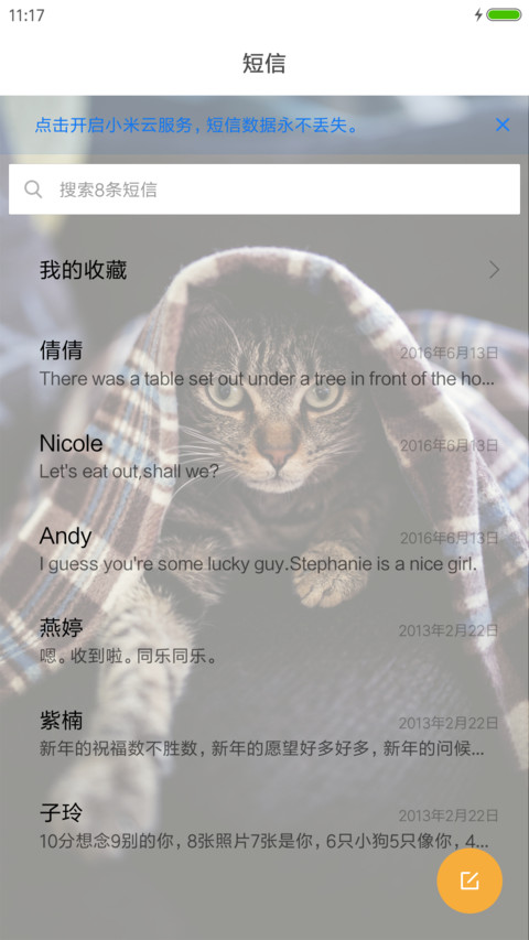 遇见可爱的喵 screenshot