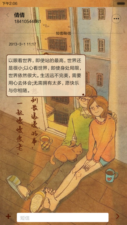  好评返现 幸福是甜蜜的积累（抢红包.多锁屏.多桌面） screenshot