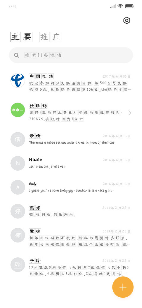 施申财隶书醉墨 screenshot