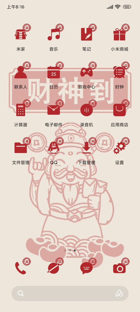 财神到 暴富辽 screenshot