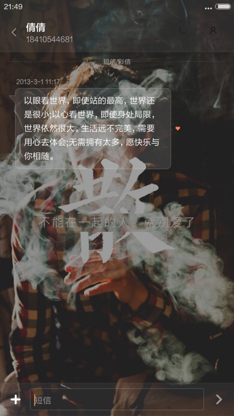 不能在一起的人就别爱了 screenshot